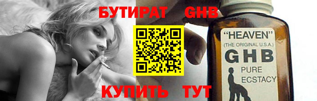 БУТИРАТ буратино Можга