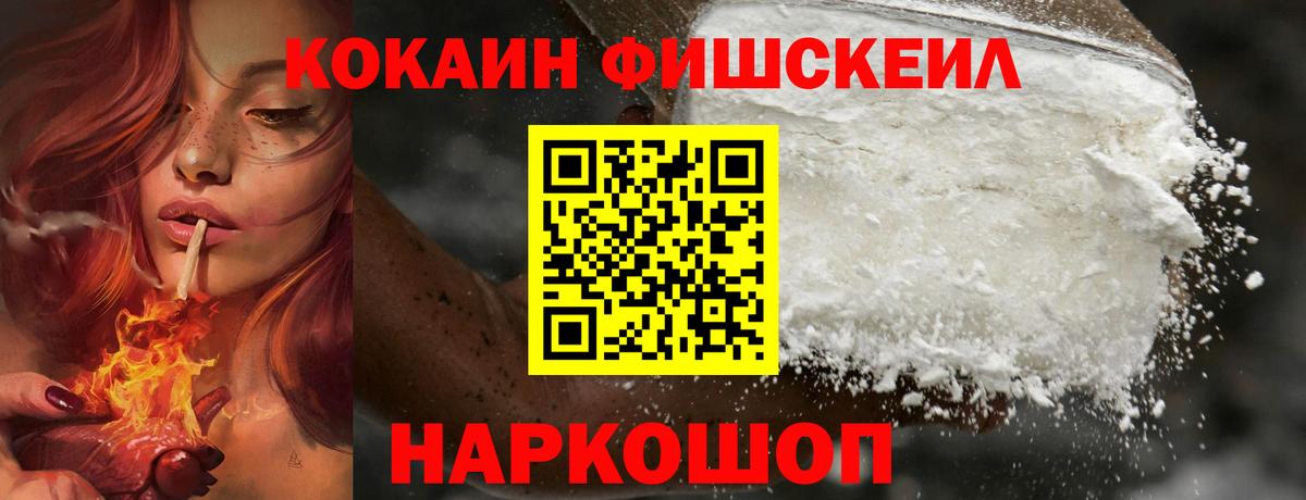 Кокаин  COCAIN 99%  Вход с VPN  Можга  COCAIN Fish Scale 