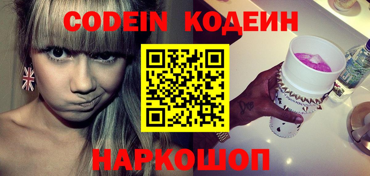 Можга  Codein напиток Lean (лин)  Вход с VPN  Кодеиновый сироп Lean Purple Drank 