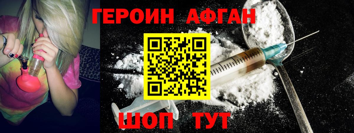 Героин хмурый Можга
