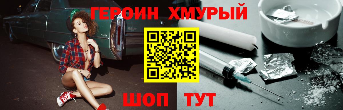 Можга  Героин  Вход с VPN  Героин герыч 