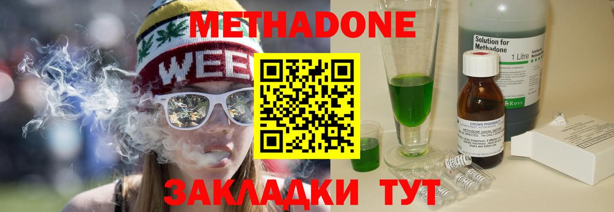 МЕТАДОН мёд  Метадон кристалл  Вход с VPN  Можга 